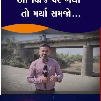 Special correspondent @NewsCapitalGj
@connectgujarat past@vtvgujarati @news18gujarati@channelnarmada @etvbharat voice over artist