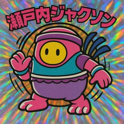 GreyPinkGuy's profile picture. 👑Fall Guys👑 Grey Pink Guy 【世界Pink Guy軍団】総帥（なお軍団員は全世界で1名）🌸 プクリポとガイズくんをこよなく愛するPink Guy🌸 全世界のPink Guyの皆様、仲良くしてください。画像は@udon_tomut0toさん。