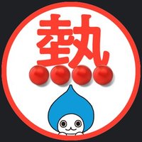 みんなで熱あたりしない夏プロジェクト【ダイキン公式】 (@daikin_netsu) 's Twitter Profile Photo みんなで熱あたりしない夏プロジェクト【ダイキン公式】 (@daikin_netsu) 's Twitter Profile Photo