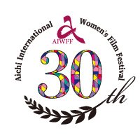 あいち国際女性映画祭 (@aiwff) Twitter profile photo
