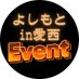 イベントin愛西 (@aisai_yoshimoto) Twitter profile photo イベントin愛西 (@aisai_yoshimoto) Twitter profile photo