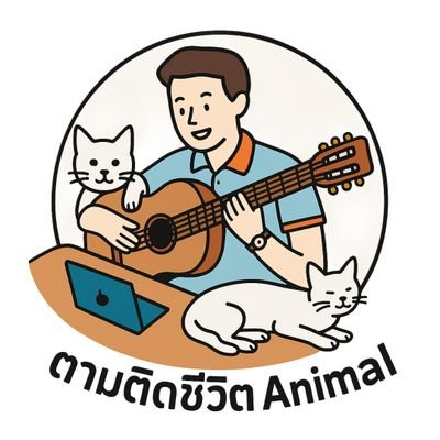 ตามติดชีวิตAnimal Profile