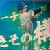 くまさん (@kuma3fighters) Twitter profile photo くまさん (@kuma3fighters) Twitter profile photo