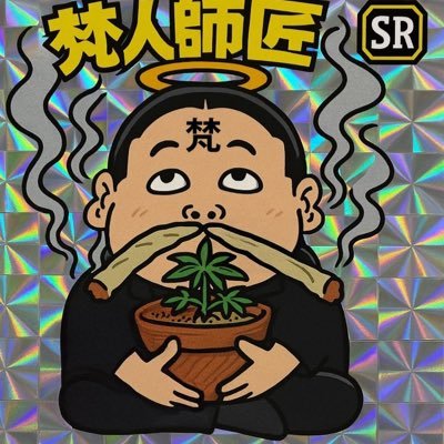🇰🇷🇯🇵人生やりたい事をして生きていく🇯🇵🇰🇷都内近郊でメンターとして活動などをしながら緩く生きてます。 マシンガンキノコ君の師匠 秘密結社麻草KARTELL 🌈PARALLELACID PRアドバイザー