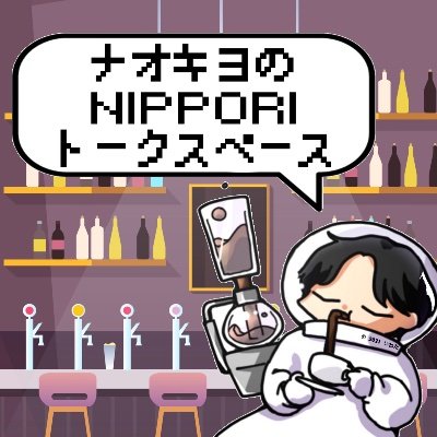 珈琲焙煎家☕️イベントバー エデン日暮里(@ebe_nippori)の昼営業・ワークスペースにて毎週水曜日にランチの提供をしています/好物は寿司・甘味・日本酒・珈琲/クラフトビールも好き/アニメ・マンガ #FGO も好き/ドブ民/BABYMETAL🦊と東京燕軍⚾️応援垢▶︎ @TSUBAMETAL2869