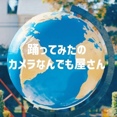 踊ってみたの撮影・編集についての情報発信 | Youtube https://t.co/3ZtyMWYN5P | note https://t.co/mIYf6mcz90 | 超会議 https://t.co/FPR1im99M9 |