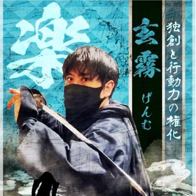 ninja_genmu's profile picture. 風魔忍者。忍たま。半人前ゆえ、ご無礼はなにとぞご容赦くだされ…。Odawara-fumaninja. Nintama. I'm still a beginner, so please forgive my rudeness...
