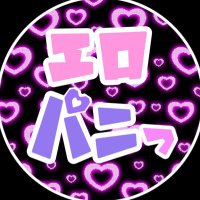 7/12 エロパニっ公式 (@eropanic758) 's Twitter Profile Photo 7/12 エロパニっ公式 (@eropanic758) 's Twitter Profile Photo