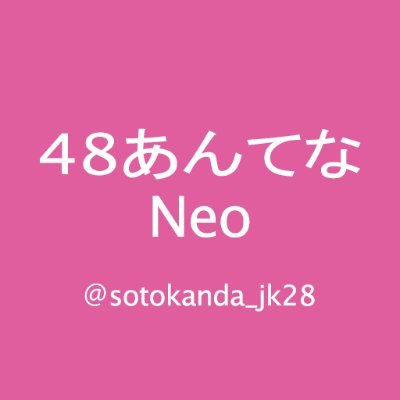 48あんてなNeoさんのプロフィール画像