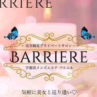 宇都宮メンズエステ バリエル🦋求人部門 (@barriere_wilds) 's Twitter Profile