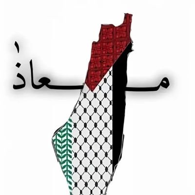 I am Muath from Gaza, and my home has been completely destroyed, so I request help as much as possible to live a happy life.
https://t.co/amloXtReBQ