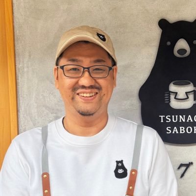 松坂世代|株式会社TSUNAGU 代表 | ツナグ茶房・ツナグ工房 | bakeLab|相談支援専門員 | くま社長 | くま社長のはじめて就労支援