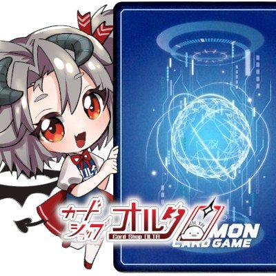 【⭐️サイトOPEN!】デジカ専用アカウント|販売サイトオープンしました!|郵送買取だから詰めて送るだけ|全国対応|※DMでのお問い合わせは対応しておりません
カードショップオルタ(@Cardshop_OLTA)