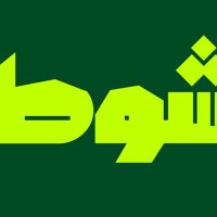 شوط out of context (@contextofshot) 's Twitter Profile