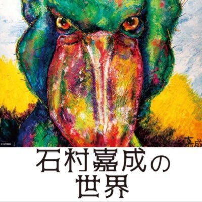 初の広島での大規模個展、会期終了!ご来場の皆様ありがとうございました!動物画家 石村嘉成が描く優しい強い動物たち、いかがでしたでしょうか。