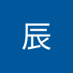 曲辰 (@woke2025) Twitter profile photo 曲辰 (@woke2025) Twitter profile photo