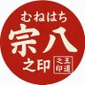 munehachi8's profile picture. 家系ラーメン「宗八 柏本店」は、王道家グループ直系店として2019年に再始動。濃厚スープと特製チャーシューが自慢。裏路地にある隠れ家的店舗です。Xフォロワー様は不定期投稿の画面提示で日替わりトッピング無料（例：海苔・ほうれん草など）