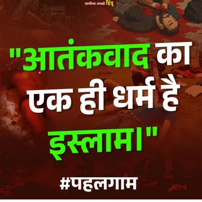 HINDU MILITANCY RISE
Join to protect Hindu, Buddhist, Sikh, Jain, Parsi, Jewish, Christian
Desh hai tou Dharm hai
Dharm hai tou Desh hai
Desh, Dharm🤔