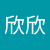 胡欣欣 (@vesrnymnx878557) Twitter profile photo 胡欣欣 (@vesrnymnx878557) Twitter profile photo