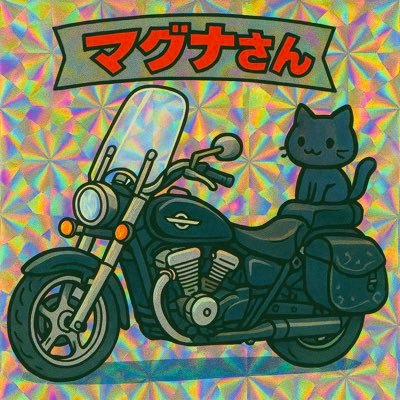 MAGNA250_TZH's profile picture. マグナ50、V-Twinマグナを愛する30後半の二児の父(*´艸`*) メイン:リトルカブ→マグナ50→Vツインマグナ/サブ:リトルカブ→CBF125＆APE50→CBR125R ツーリングチーム「Team ZEROHAN」所属♪/バイク乗りを無言フォローしますごめんなさいm(_ _)m