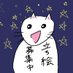 猫星 雨 😹✨🌧️ ※いつかVになる!! (@rqin_n3k0) Twitter profile photo 猫星 雨 😹✨🌧️ ※いつかVになる!! (@rqin_n3k0) Twitter profile photo