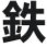 鉄 (@zuxwa1ifwi18830) Twitter profile photo 鉄 (@zuxwa1ifwi18830) Twitter profile photo