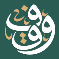 وقف للاستشارات الشرعية (@waqf_kw) 's Twitter Profile