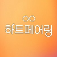하트페어링 하트털이💜 (@heart_pairing) 's Twitter Profile Photo 하트페어링 하트털이💜 (@heart_pairing) 's Twitter Profile Photo