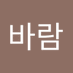 봄바람 (@ssu332410) Twitter profile photo 봄바람 (@ssu332410) Twitter profile photo
