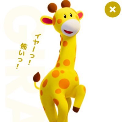 きりんちゃん (@shinngeki1528) / Posts / X