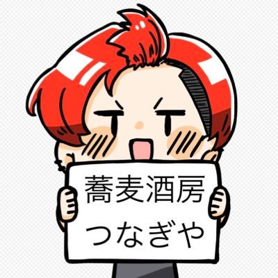 自称、世界で唯一の赤髪の蕎麦職人が手掛ける本格蕎麦/営業時間 11時30分~14時30分(L.O 14時)、18時~23時(L.O 22時00分)早じまい有り/定休日 月曜・火曜(祝祭日関係なし)/電話 0858-24-5114/インボイス登録済 /香水等、何かしらニオイの強い方の入店お断り❌通販・オンラインショップ↓