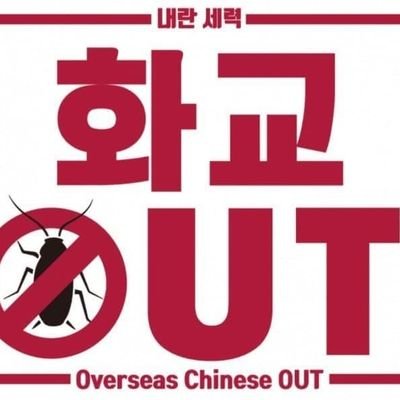 화퀴패기전용계정
중국사는 중국인보다 화교가 더 악질
화퀴벌레들은 대만,중국으로 꺼지거라
위장우파도 개극혐
