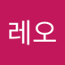 오레오 (@oleo16044750022) Twitter profile photo 오레오 (@oleo16044750022) Twitter profile photo
