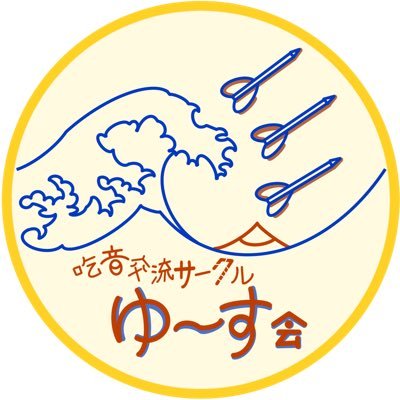 青年世代の吃音症をもつ方と様々な場所で交流できる会を不定期で開催しています。食事や散歩、趣味など、少人数でゆるく交流できる内容がメインとなります✨ 思い出に残るようなオフ会を目指します!運営:@SGM_ArtMusic @yudai_3150 @JunJun5260