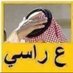 .الشيخ سلمان (@9al97) Twitter profile photo .الشيخ سلمان (@9al97) Twitter profile photo