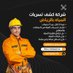 شركة فحص تسربات المياه وعوازل 0575545173 (@fjvh_85) Twitter profile photo شركة فحص تسربات المياه وعوازل 0575545173 (@fjvh_85) Twitter profile photo