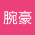 卢腕豪 (@luhao60763) Twitter profile photo 卢腕豪 (@luhao60763) Twitter profile photo