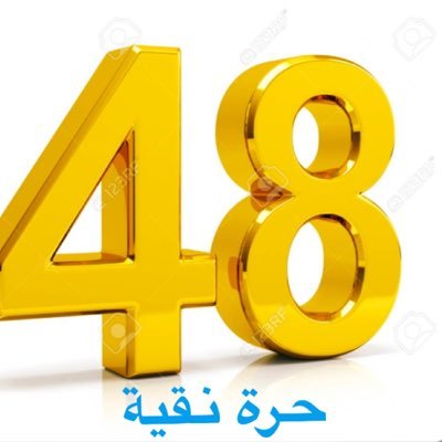عاشق للنصر #العالمي #الزعيم #الاستثنائي 48 بطولة حره نقيه