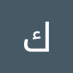 كلب خنيث (@kkhnyth25597) Twitter profile photo كلب خنيث (@kkhnyth25597) Twitter profile photo