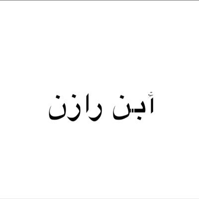 مهتم في عقار الطائف للتواصل 0568643866
