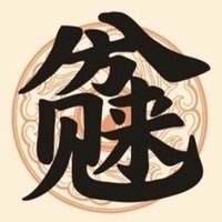八方来财 (@nftguoxin) 's Twitter Profile