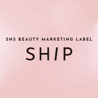 アジアNo1のPR会社ベクトルの子会社イニシャル発・美容業界に特化したSNSマーケティングレーベル『SHIP』 公式アカウント✨美容・コスメのバズを一気に紹介💄