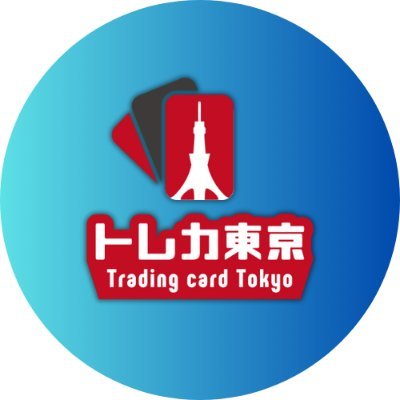 トレカ・家電・ゲーム機等幅広くお取り扱いしております!
取り扱い商品は全て安心検品済♪
営業時間 11:00~18:00
定休日 土日・祝日
弊社のオリパサイトを現在製作中
フォローしてお待ちください💡
→ @Tokyo_Oripa_
