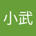 管小武 (@gunxiow153527) Twitter profile photo 管小武 (@gunxiow153527) Twitter profile photo
