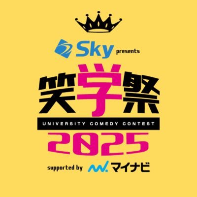 ワタナベエンターテインメント主催/大学生の賞レース #笑学祭 の運営公式アカウントです🏃♂️/二代目チャンピオンは #蝉ブルース✨/エントリーすれば全員舞台に立てる/予選は全国5都市(東京・大阪・福岡・名古屋・仙台)で開催🎉2025年度大会は851組のエントリーがありました🙇