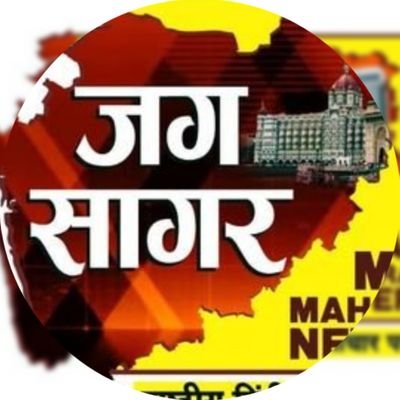 EDITOR_IN_CHIEF :JAG SAGAR NEWSPAPER MAHARASHTRA. Social Activist.
gmail : jagsagarnewspapermumbai@gmail.com
https://t.co/e7n9X9wiTw
https://t.co/Pq8NUfHwM9