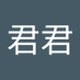 君君 (@jnjn252286) Twitter profile photo 君君 (@jnjn252286) Twitter profile photo