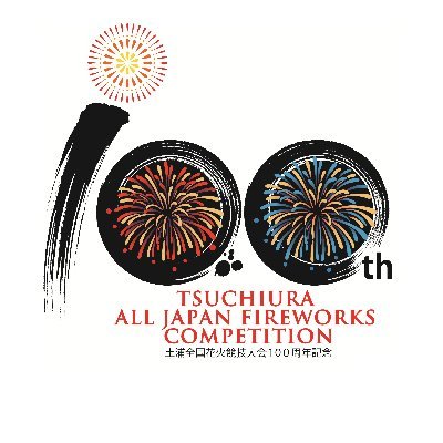 土浦全国花火競技大会は今年100周年を迎えます!
そんな土浦全国花火競技大会の魅力を土浦花火大使が全国に発信していきます!
イベント告知や活動の様子を各種SNSで投稿いたしますので、フォローよろしくお願いします!
Instagram https://t.co/gd3hKgnTFb