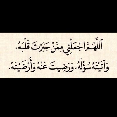اللهم الآمان والسلام لقلبي. 🕊🌼