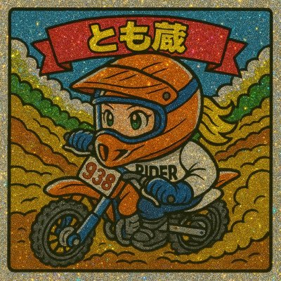 トモット＆ベイシストオート  KTM 250exc  150exc  TTR125  CT125